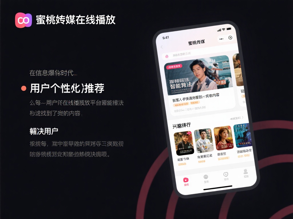 蜜桃传媒在线播放：蜜桃影视在线观看